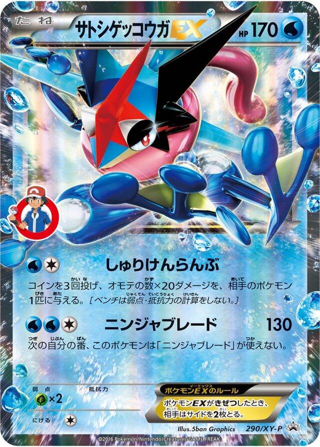 Ash's Greninja EX #290/XY-P Pokemon Japanese Promo