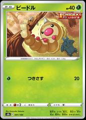 Weedle Pokemon Japanese VMAX Climax Prices