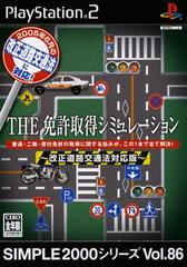 Menkyo Shutoku Simulation JP Playstation 2 Prices