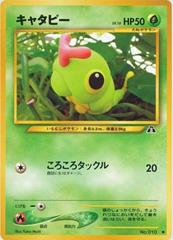Caterpie Pokemon Japanese Crossing the Ruins Prices
