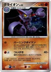 Gliscor Pokemon Japanese Cry from the Mysterious Prices