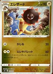 Heliolisk #13 Pokemon Japanese Charizard Rayquaza Prices