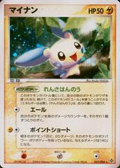 Minun Pokemon Japanese Rulers of the Heavens Prices
