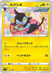 Luxio #141 Pokemon Japanese Start Deck 100 Prices