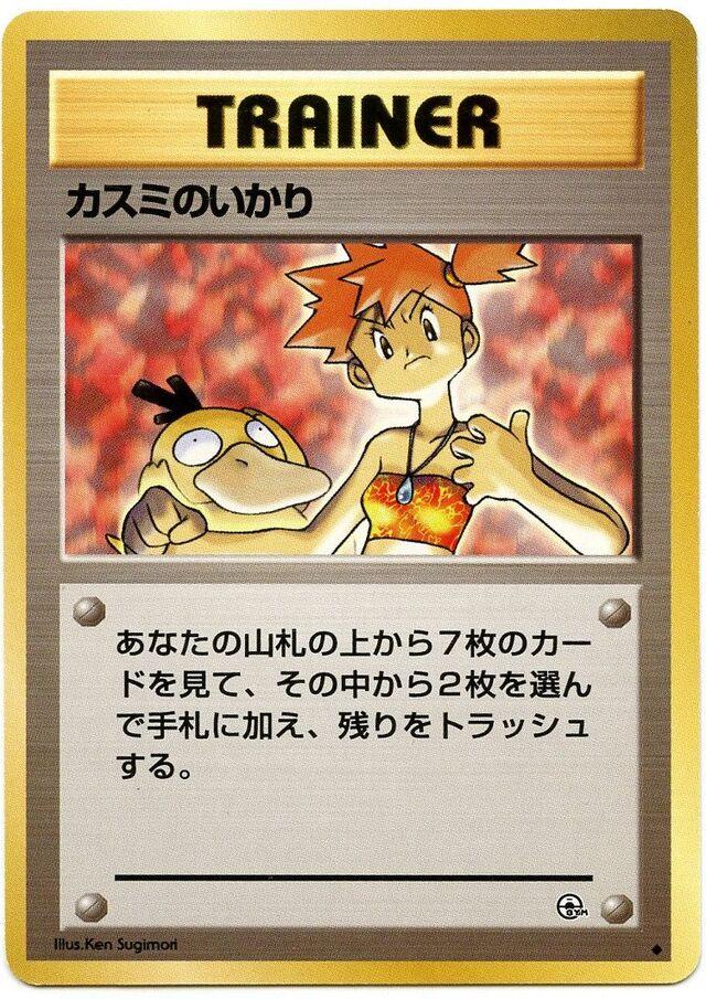 Misty's Wrath Pokemon Japanese Leaders' Stadium