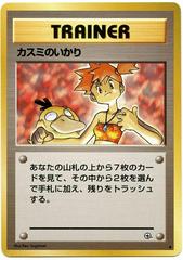 Misty's Wrath Pokemon Japanese Leaders' Stadium Prices