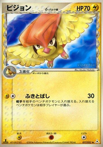 Pidgeotto #17 Pokemon Japanese Holon Phantom