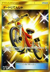 Acro Bike #110 Pokemon Japanese Sky-Splitting Charisma Prices
