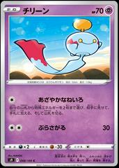 Chimecho #48 Pokemon Japanese Star Birth Prices
