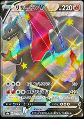 Charizard V 307 Prices Pokemon Japanese Shiny Star V Pokemon Cards