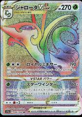 Serperior VSTAR #86 Pokemon Japanese Incandescent Arcana Prices