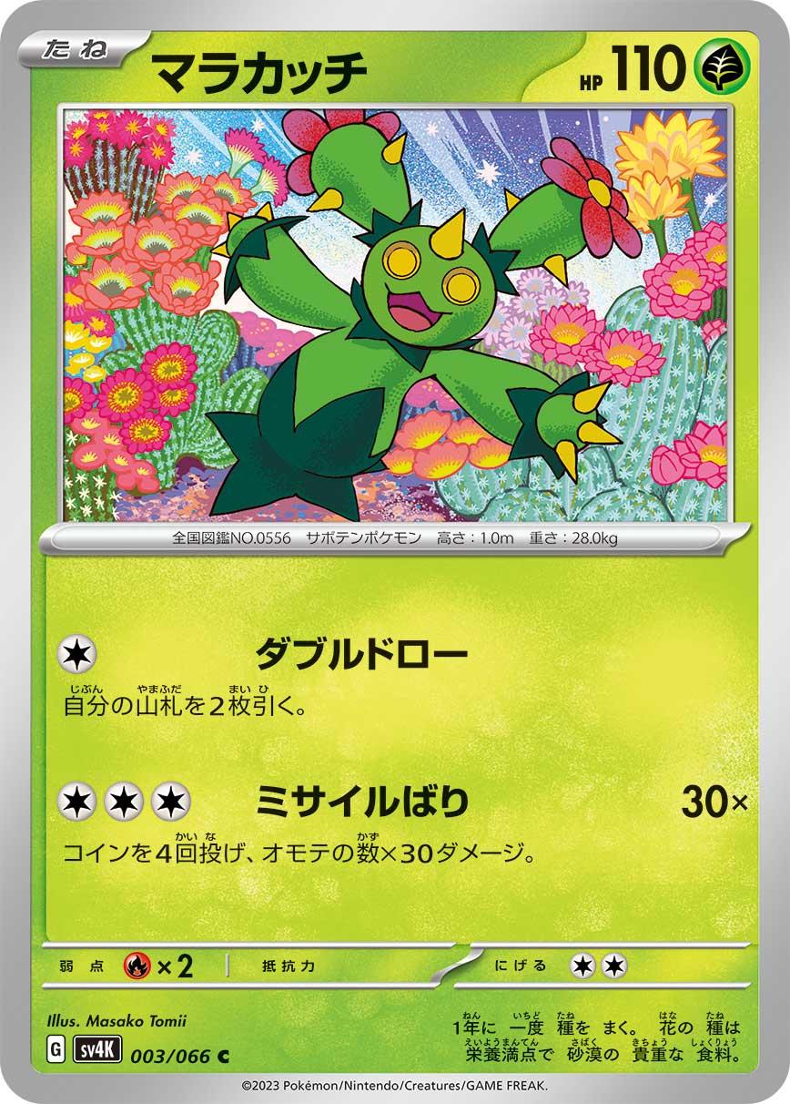 Maractus #3 Pokemon Japanese Ancient Roar