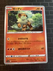 Growlithe #14 Pokemon Japanese VMAX Rising Prices