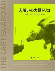 The Last Guardian [Limited Edition] JP Playstation 4 Prices