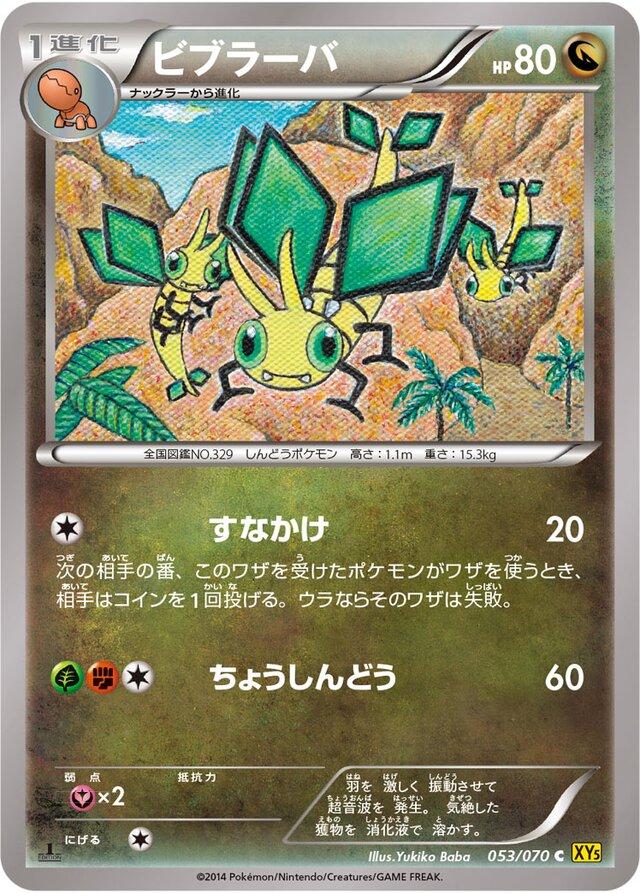 Vibrava #53 Pokemon Japanese Gaia Volcano