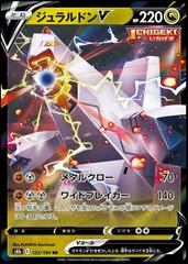 Duraludon V Pokemon Japanese VMAX Climax Prices