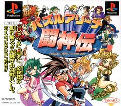 Puzzle Arena Toshinden JP Playstation Prices
