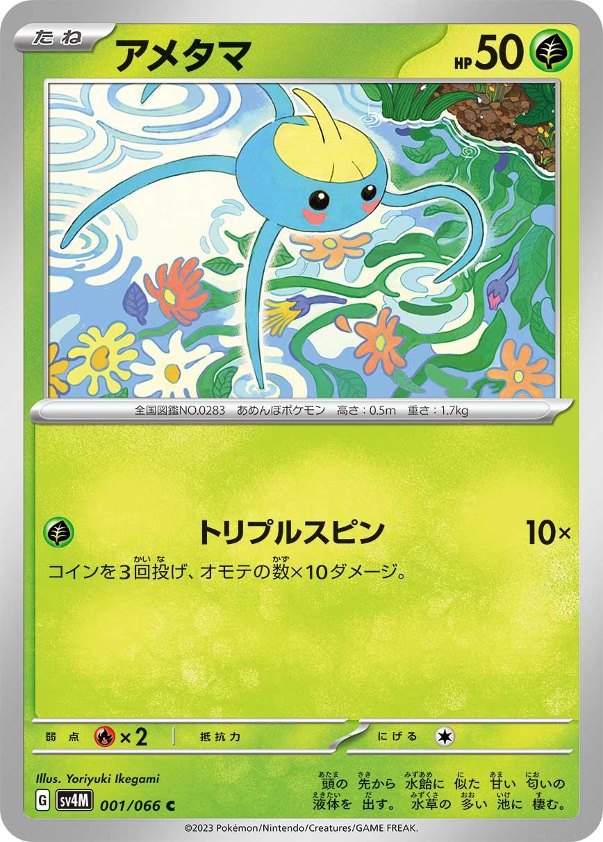 Surskit #1 Pokemon Japanese Future Flash