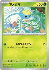 Surskit #1 Pokemon Japanese Future Flash Prices