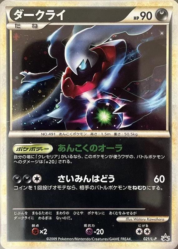 Darkrai [Super Rank Prize] #21/L-P Pokemon Japanese Promo