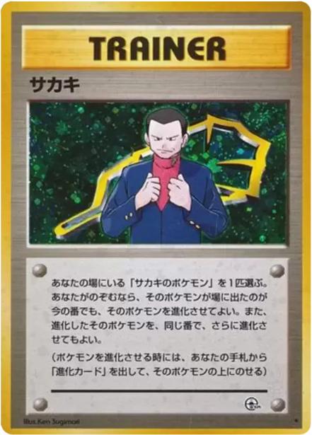 Giovanni Prices | Pokemon Japanese Challenge from the Darkness ...
