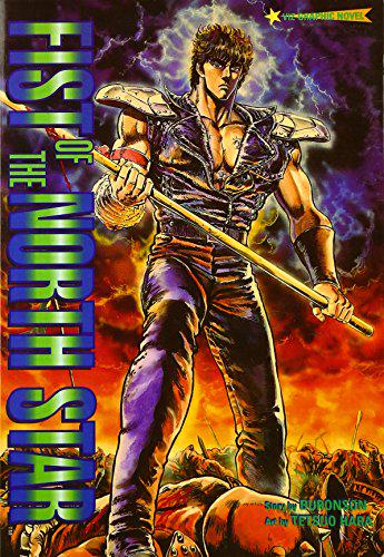 Fist of the North Star [Paperback] (1995) Comic Books Fist of the North Star