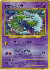 Shining Mew [CoroCoro] #151 Pokemon Japanese Promo Prices