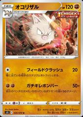 Primeape #29 Pokemon Japanese Single Strike Master Prices