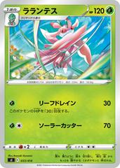 Lurantis #33 Pokemon Japanese Start Deck 100 Prices