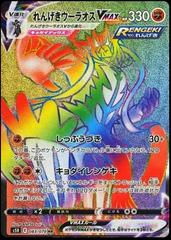 Rapid Strike Urshifu VMAX Pokemon Japanese Rapid Strike Master Prices