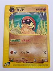 Kabuto [1st Edition] #56 Pokemon Japanese Split Earth Prices
