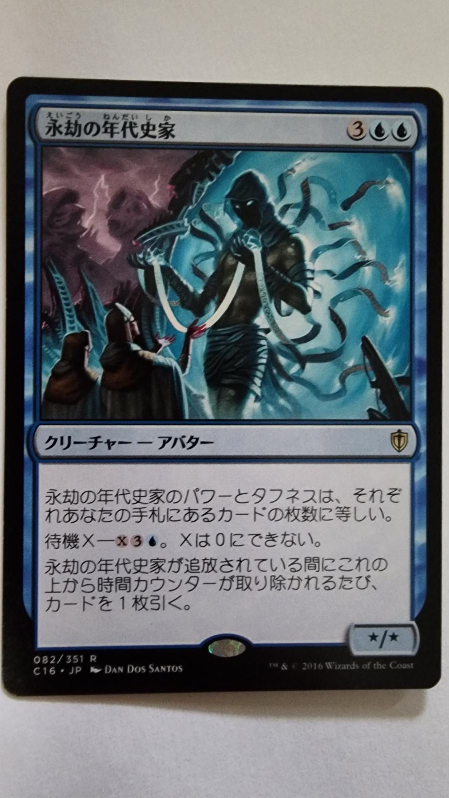 Aeon Chronicler | Ungraded | Magic Commander 2016