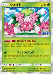 Shaymin #225/SM-P Pokemon Japanese Promo Prices