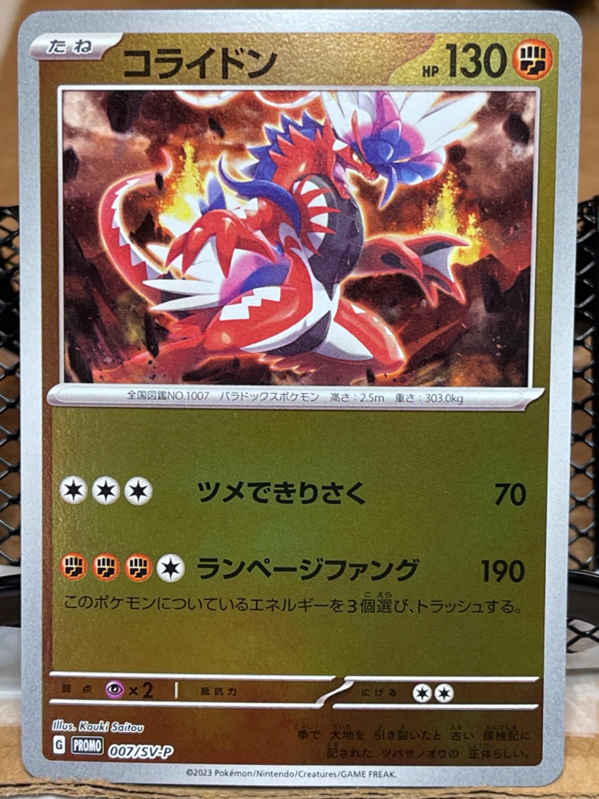 Koraidon #7/SV-P Pokemon Japanese Promo