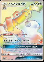 Melmetal GX #217 Pokemon Japanese Tag All Stars Prices