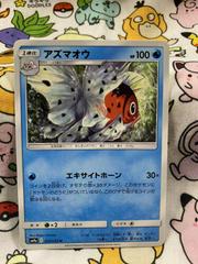 Seaking #10 Pokemon Japanese Night Unison Prices
