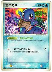 Squirtle #18 Pokemon Japanese Miracle Crystal Prices