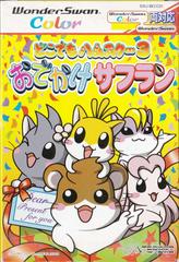 Dokodemo Hamster 3: O-Dekake Safuran WonderSwan Color Prices