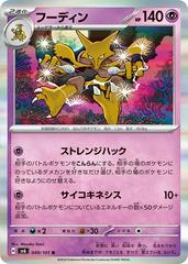 Alakazam #49 Pokemon Japanese Mask of Change Prices