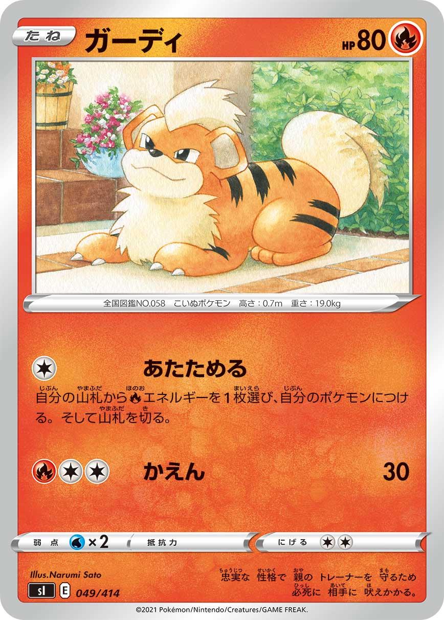 Growlithe 49 Prices Pokemon Japanese Start Deck 100 Pokemon Cards