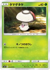 Foongus Pokemon Japanese Miracle Twin Prices