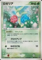 Roselia #7 Pokemon Japanese Rulers of the Heavens Prices