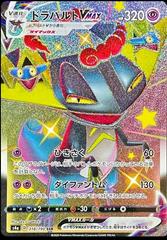 Dragapult VMAX Pokemon Japanese Shiny Star V Prices