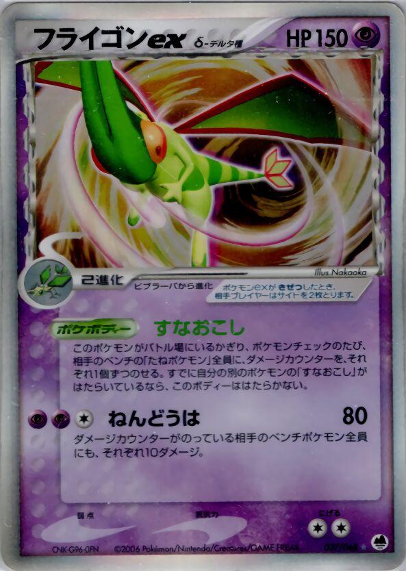 Flygon ex #37 Pokemon Japanese Offense and Defense of the Furthest Ends