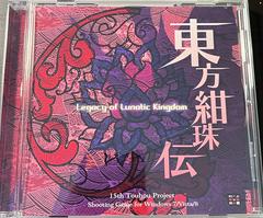Frontside Of Disc Cartridge | Touhou 15 - Legacy of Lunatic Kingdom PC Games