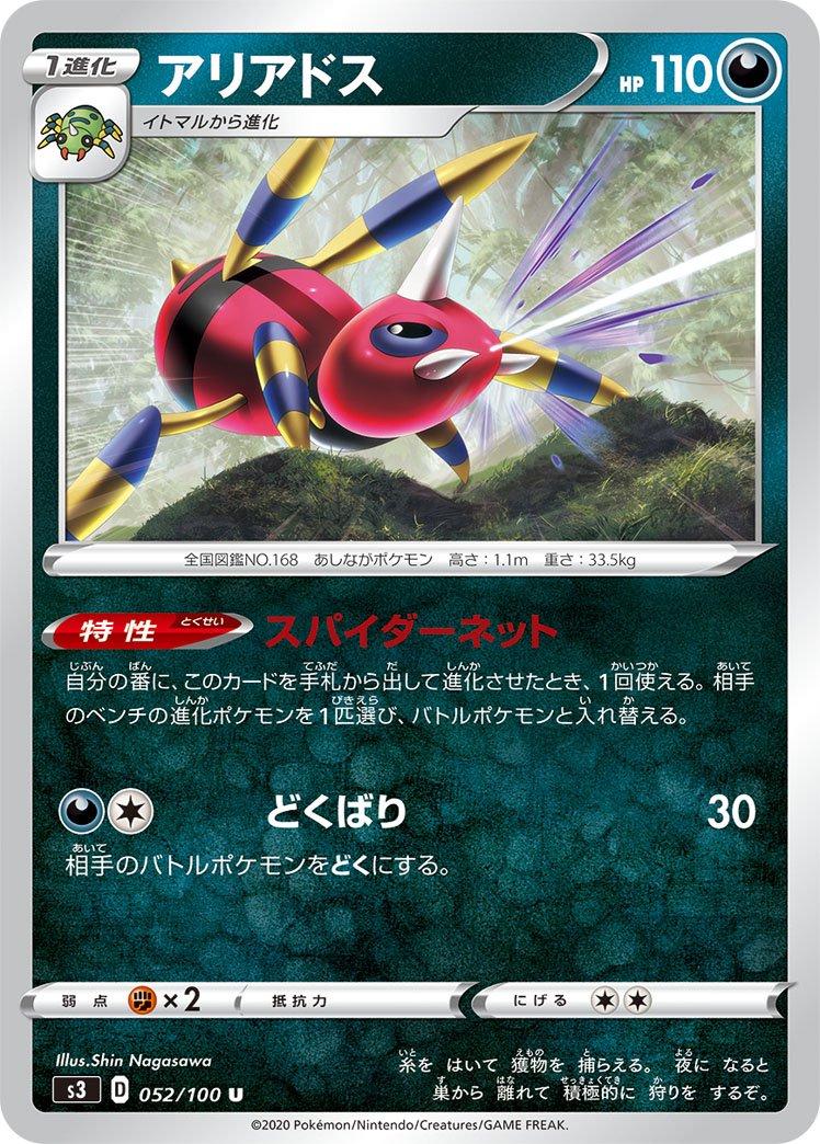 Ariados #52 Pokemon Japanese Infinity Zone