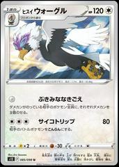 Hisuian Braviary #85 Pokemon Japanese Paradigm Trigger Prices