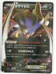 Malamar EX [1st Edition] Pokemon Japanese Phantom Gate Prices
