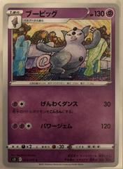Grumpig #23 Pokemon Japanese Single Strike Master Prices