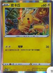 Pikachu [Lunar New Year] #81/S-P Pokemon Promo Prices